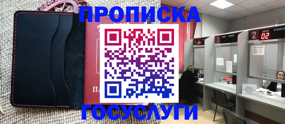 прописка в Малой Вишере