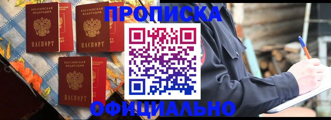прописка штамп в Малой Вишере