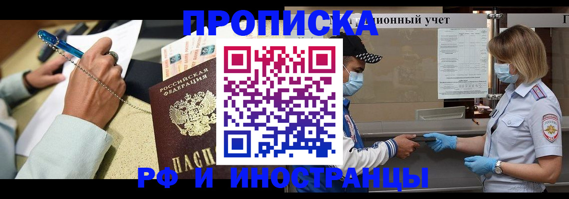 прописка законно в Малой Вишере